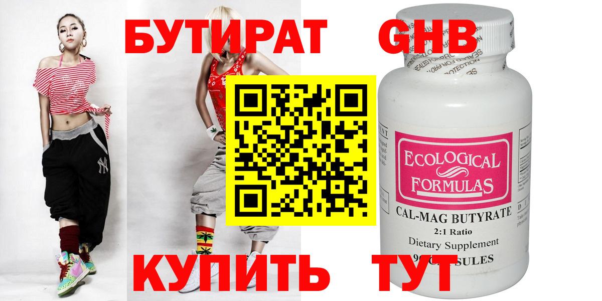 Бутират GHB  Бутират  Дзержинский  Вход с VPN 