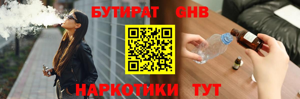 Бутират бутик Дзержинский