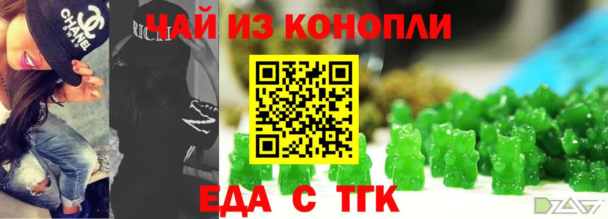 Еда ТГК марихуана  Вход с VPN  Дзержинский 