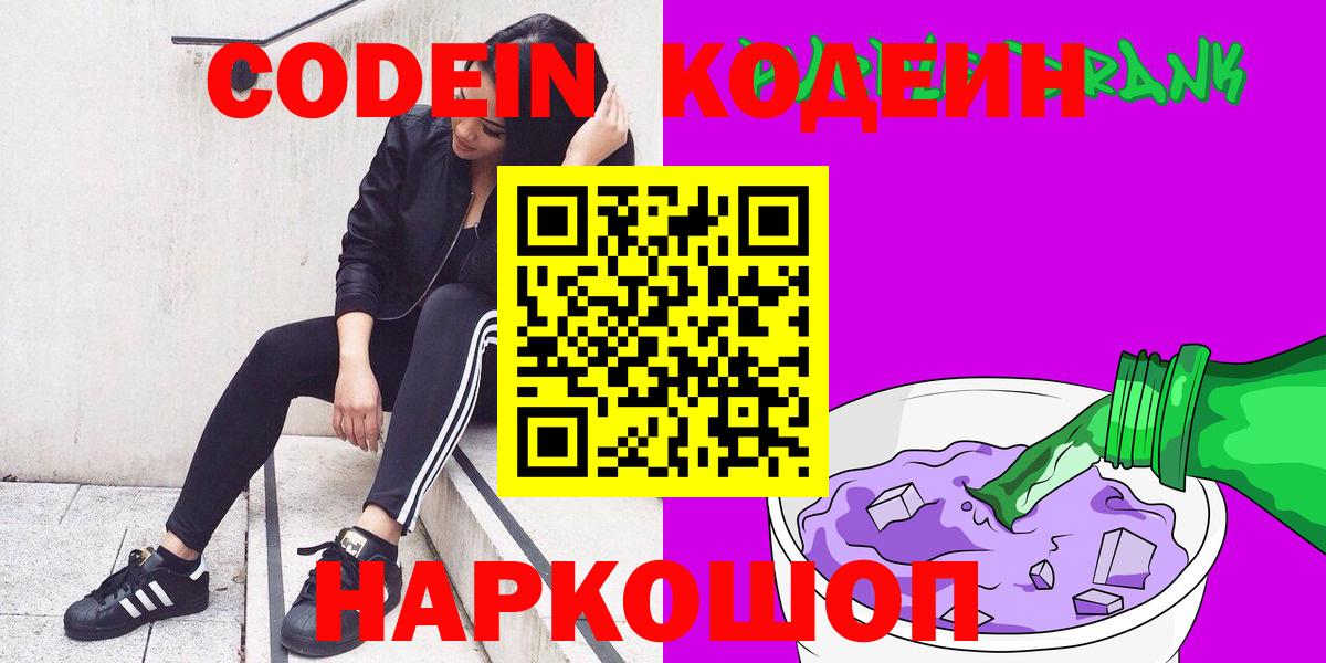 дарнет шоп  Вход с VPN  Дзержинский  Codein Purple Drank 