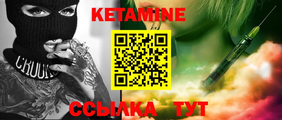 КЕТАМИН VHQ Дзержинский