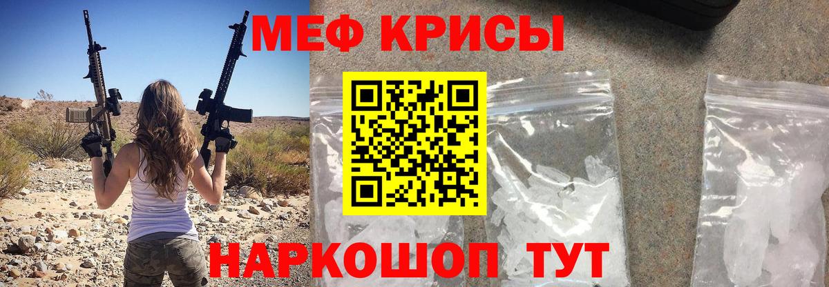 Меф кристаллы  МЕФ мука  Вход с VPN  Мефедрон  Дзержинский 
