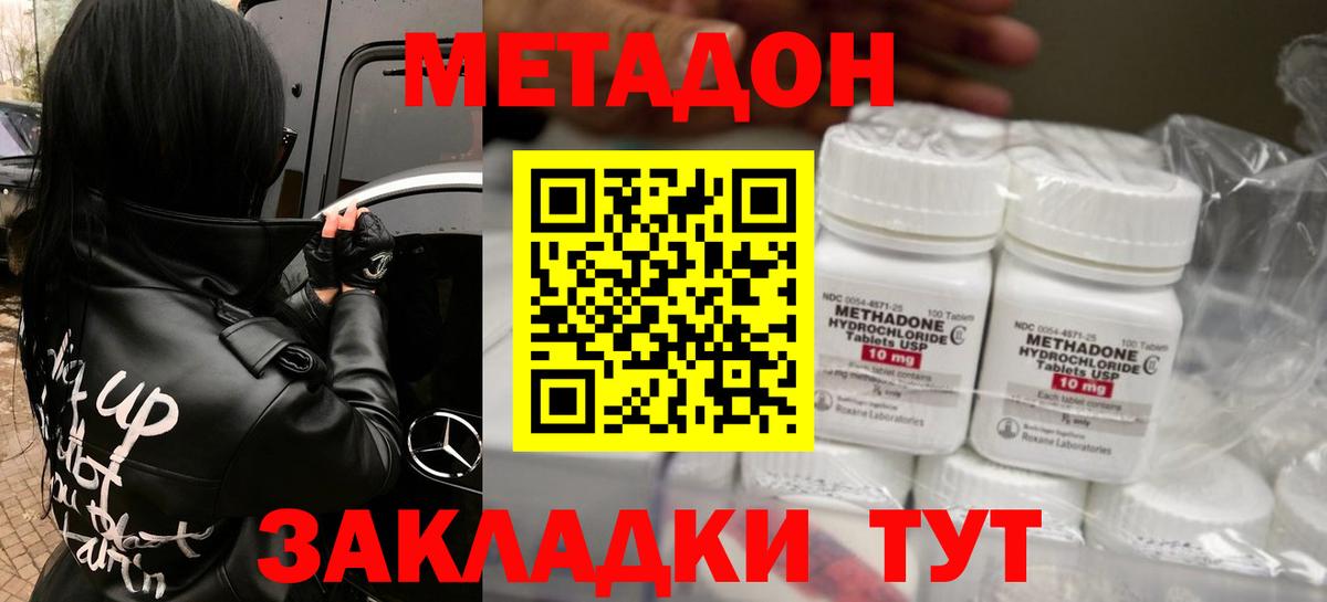 МЕТАДОН белоснежный  Вход с VPN  Метадон VHQ  Дзержинский 