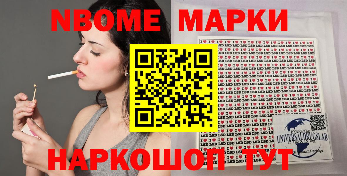 Марки NBOMe  Наркотические марки 1,8мг  Вход с VPN  Дзержинский 