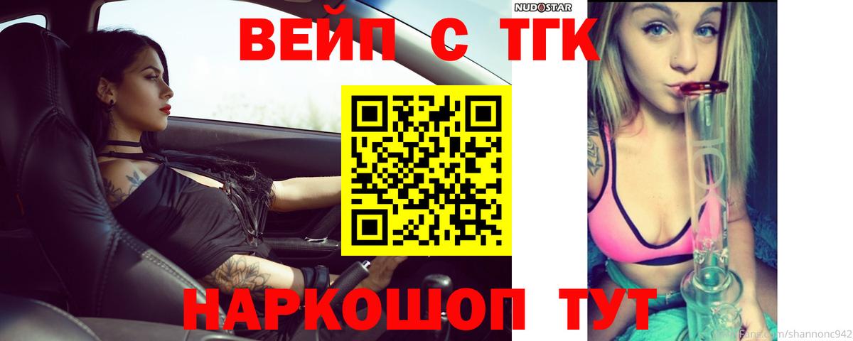 ТГК концентрат  Вход с VPN  ТГК THC oil  Дзержинский 